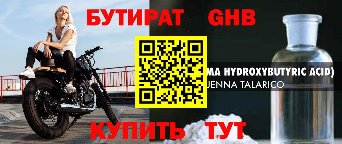 Кызыл  БУТИРАТ  Вход с VPN  БУТИРАТ оксибутират 