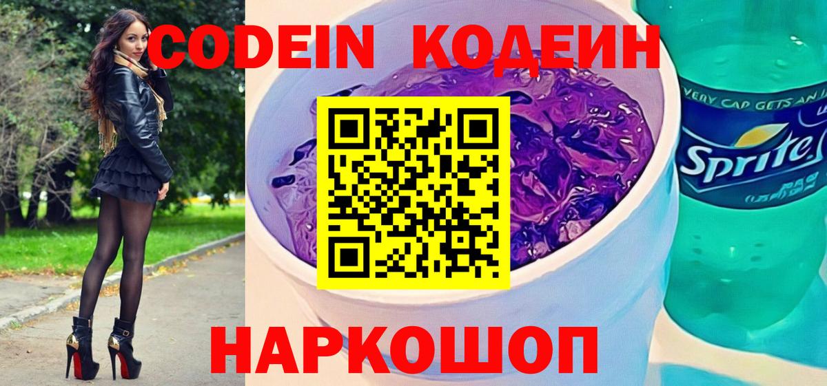 Codein напиток Lean (лин)  Вход с VPN  Кызыл 